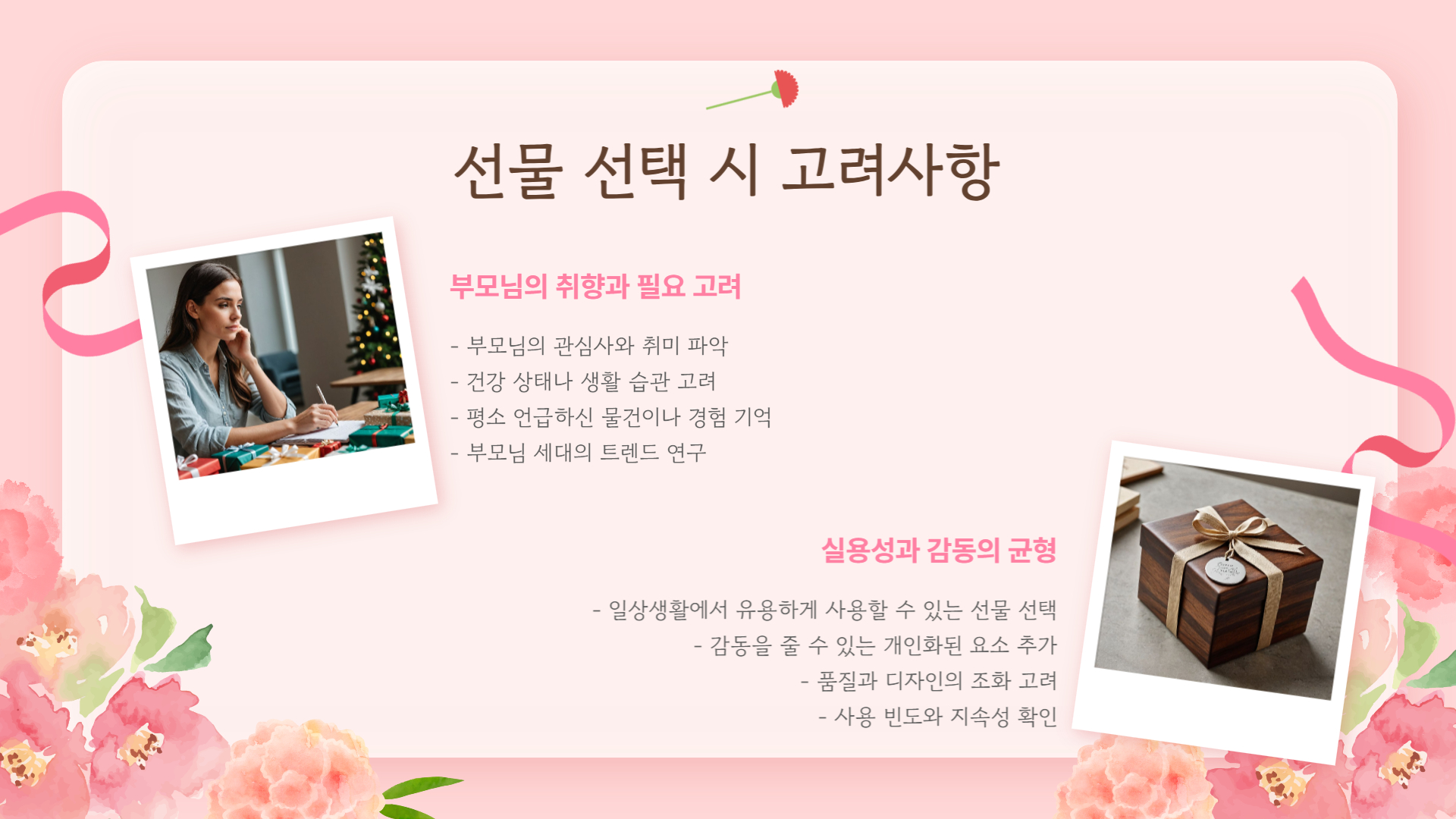 부모님을 위한 어버이날 선물 추천 가이드