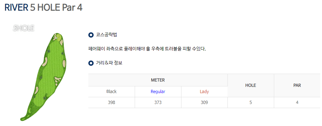 샤인빌파크 컨트리클럽 리버코스 5