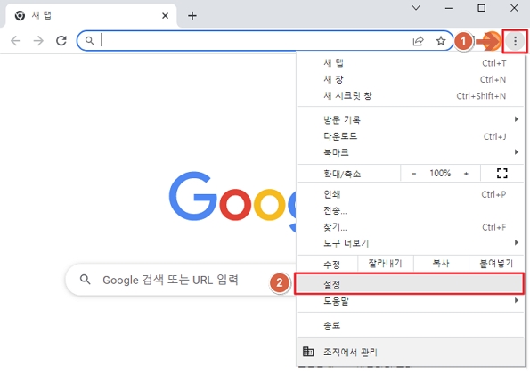 구글 크롬 설정