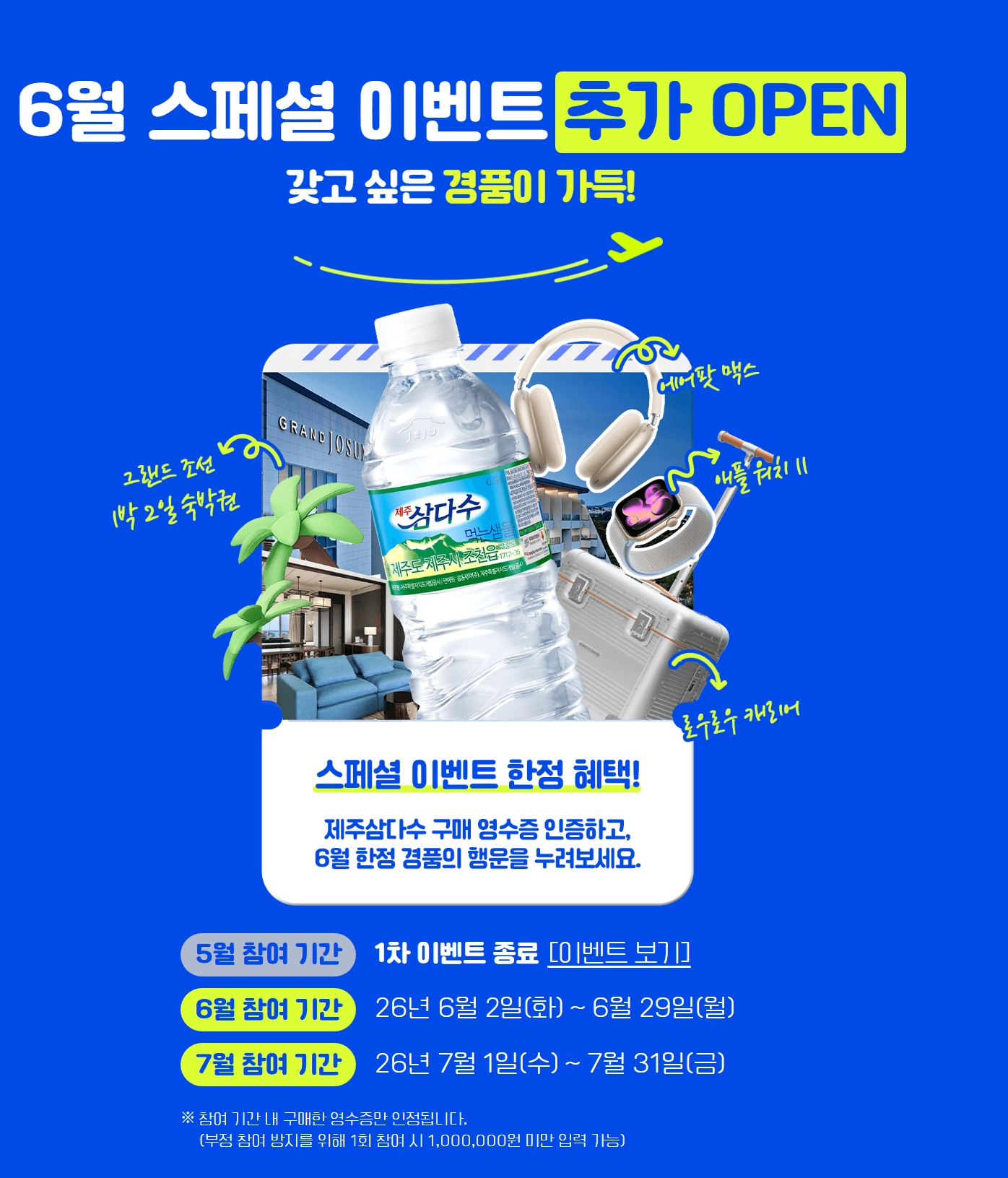 삼다수제주여행페스티벌