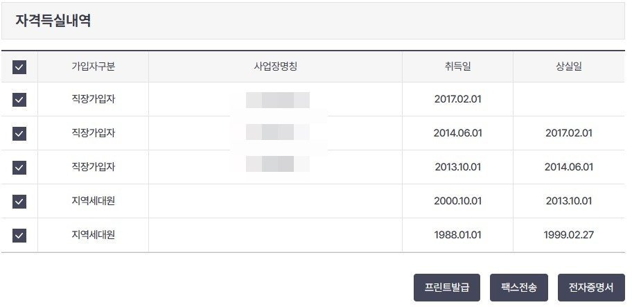 국민건강보험 홈페이지