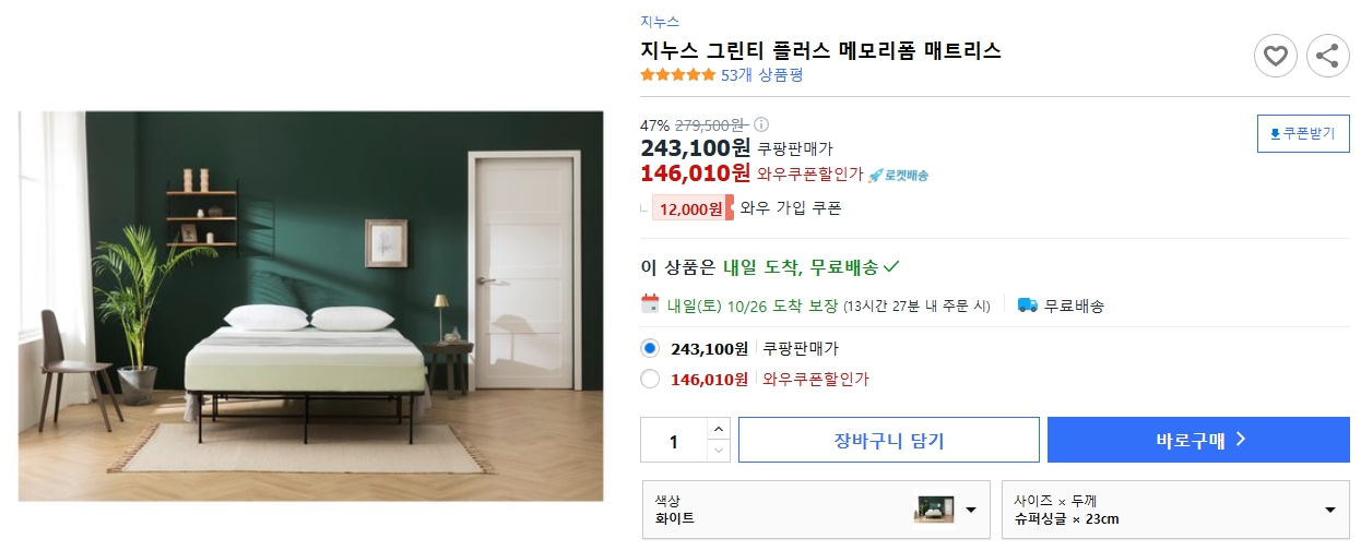 지누스-그린티-플러스-메모리폼-매트리스