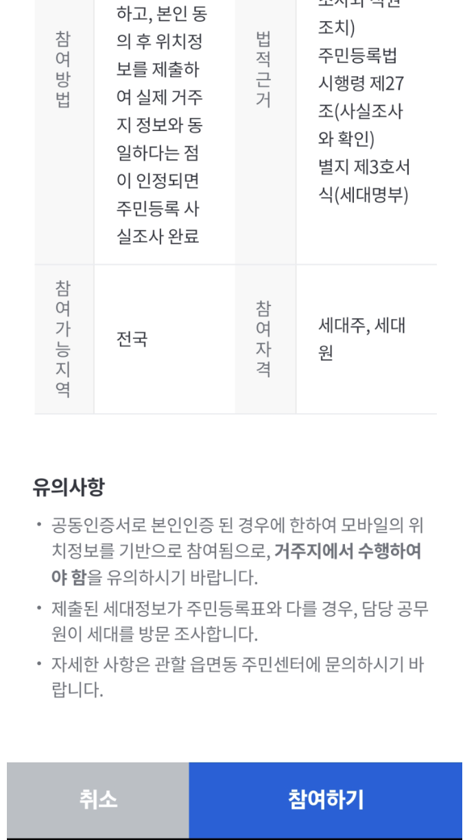 2023 주민등록 사실조사