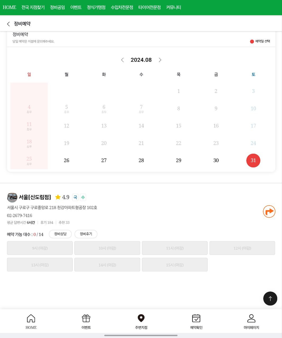공임나라 예약