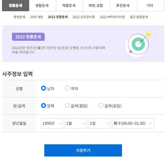 농협-신년운세-확인방법-설명하는-그림