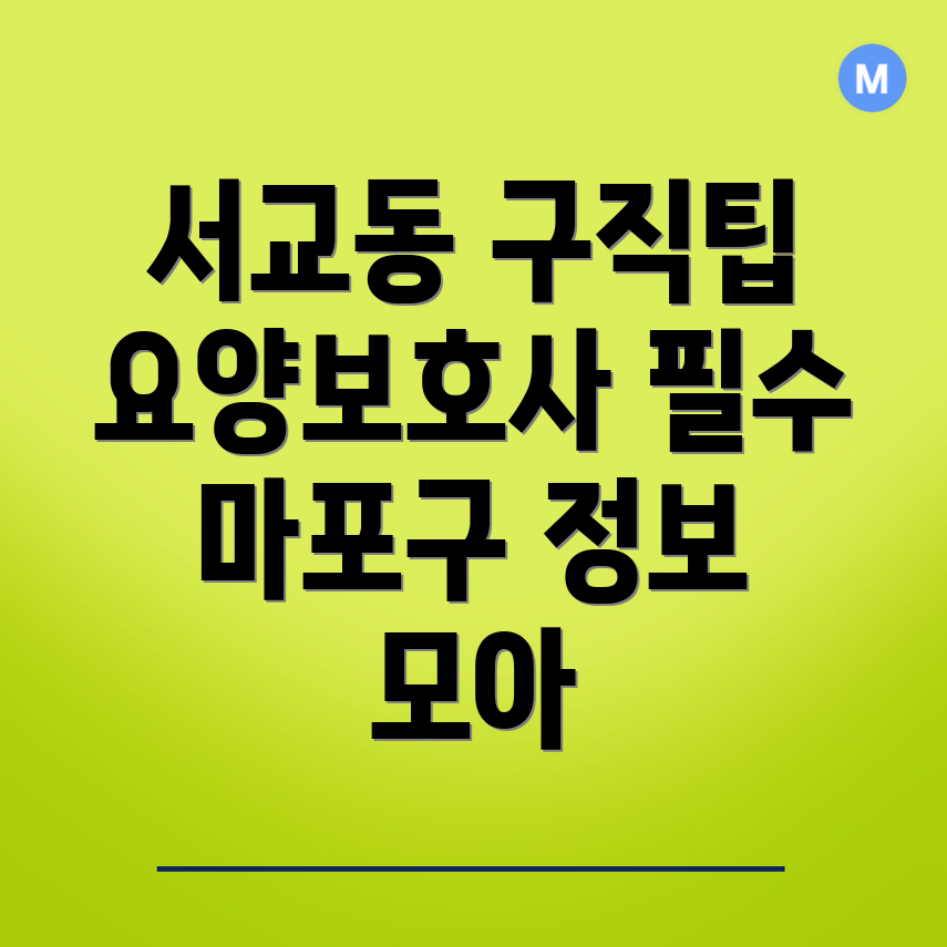 요양보호사 구직
