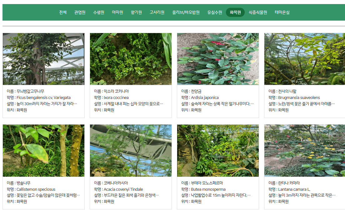 수피아화목원