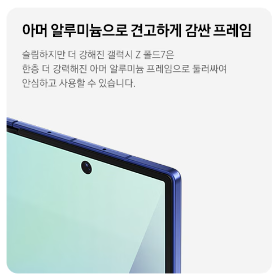 삼성 갤럭시 Z폴드7