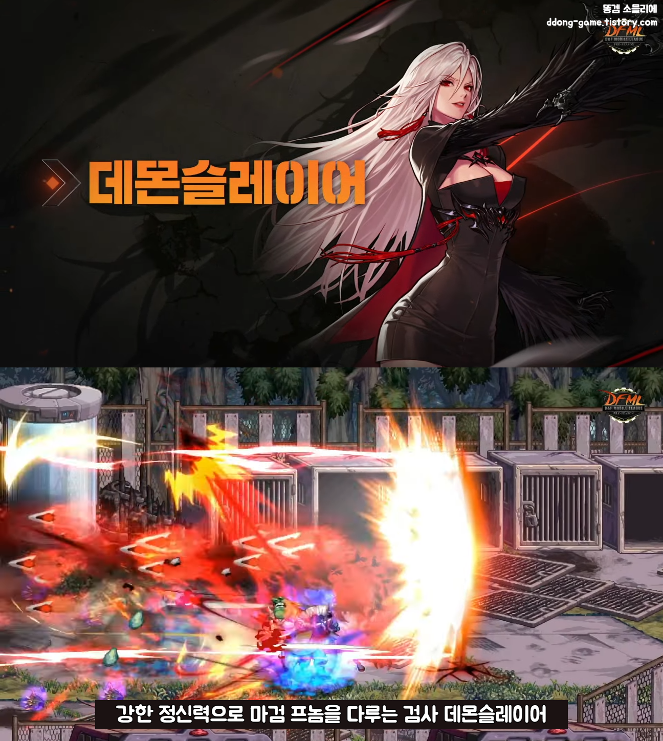 던전앤파이터 모바일 여귀검사 사전예약 4.png