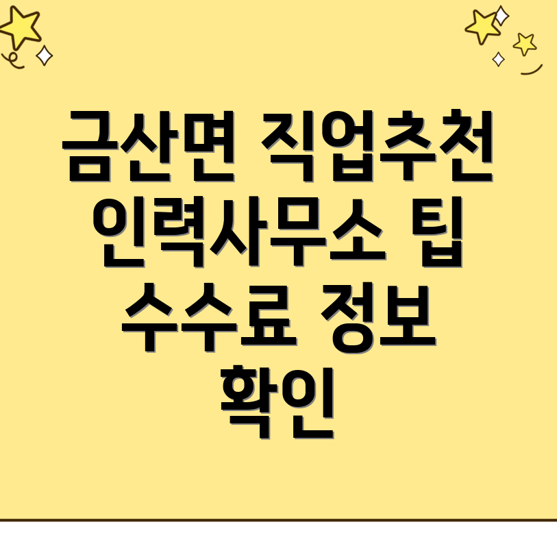 고흥군 금산면 인력사무소