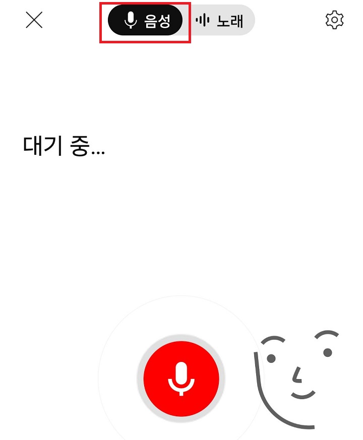 음성 입력창 보임