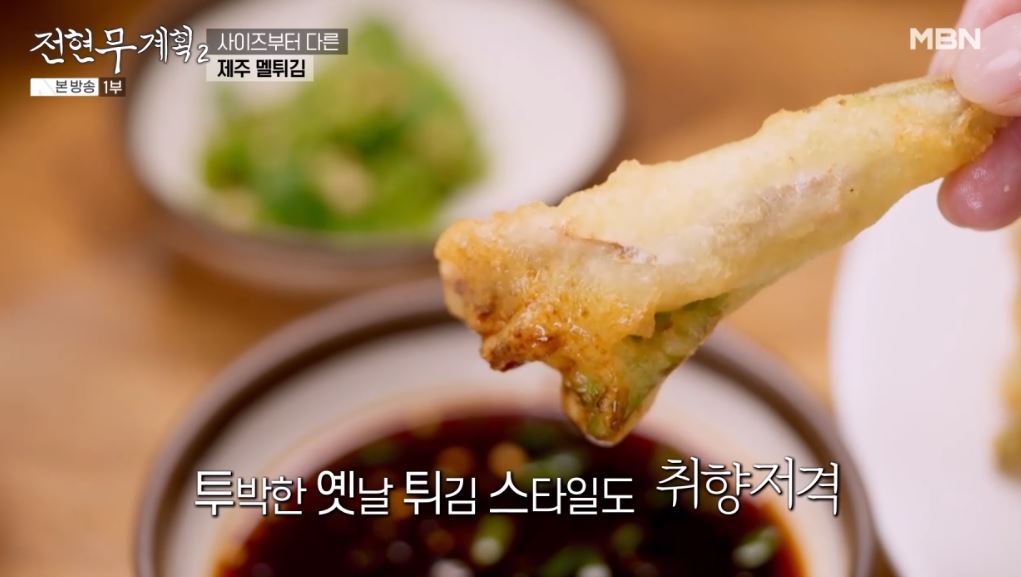 전현무계획2 제주 향토 음식인 '각재기국', '멜튀김'