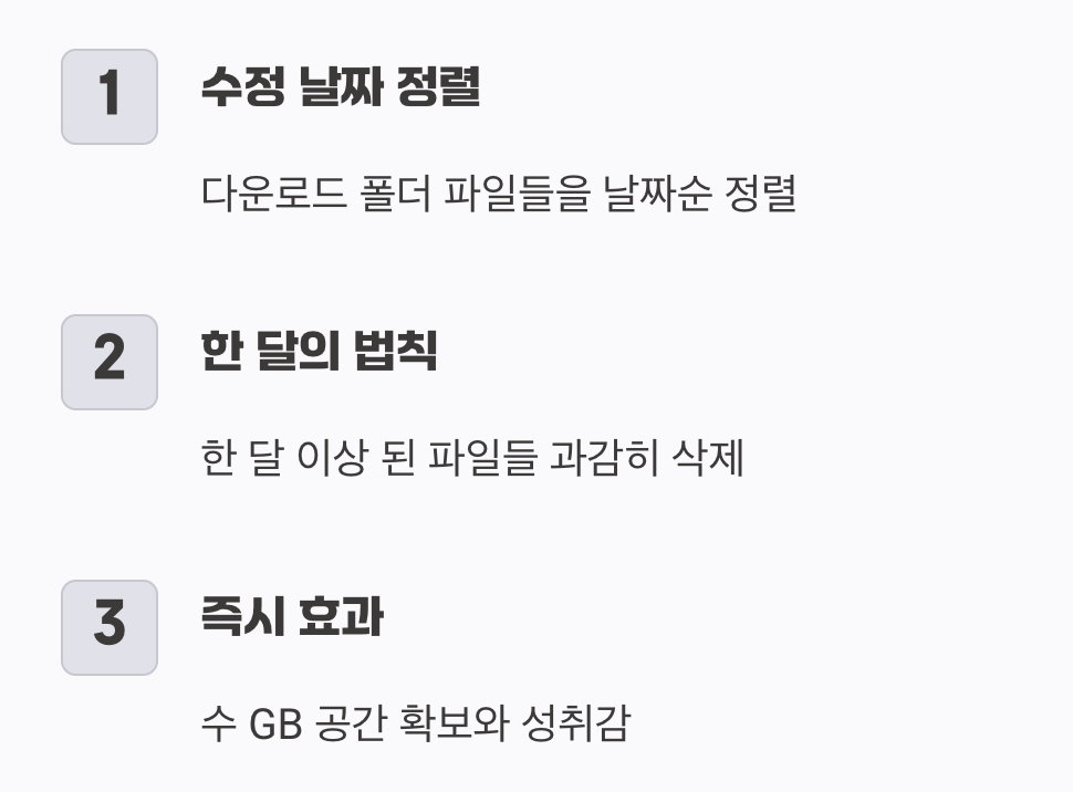 가장 쉬운 첫걸음, '다운로드 폴더' 비우기
