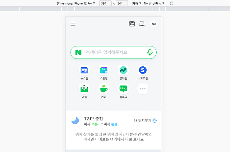 크롬에서-모바일-해상도로-변경하여-화면-보기