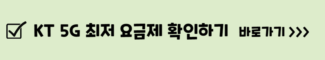 통신사 별 5G 요금제 비교 정리 및 최저 요금제