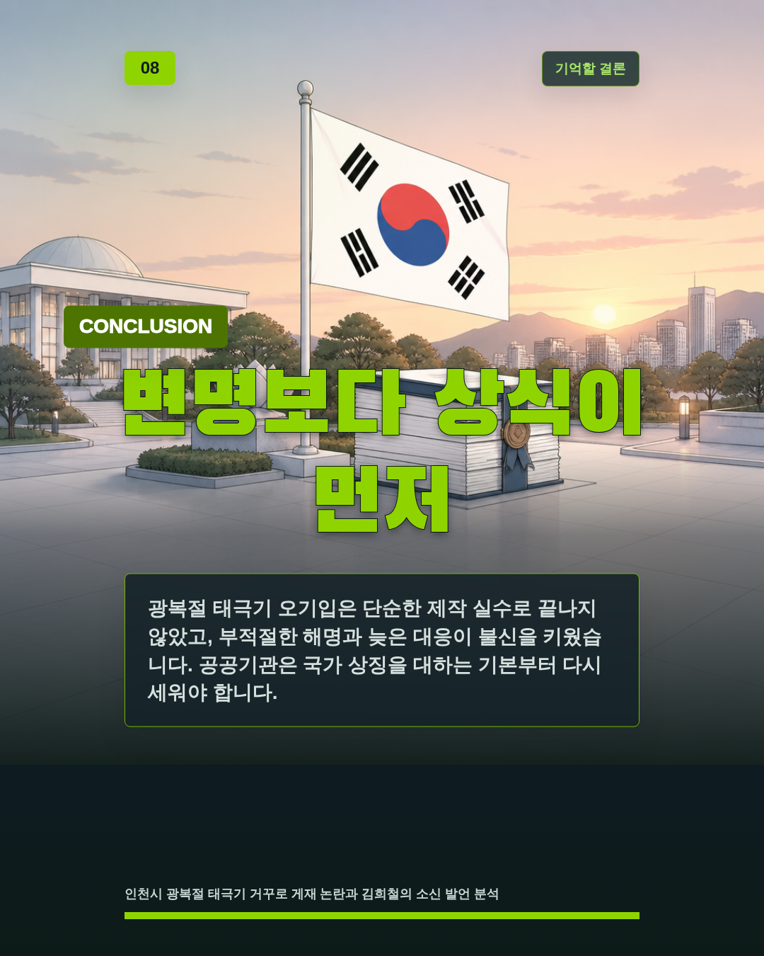 변명보다 상식이 먼저