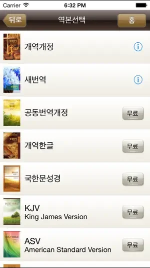 아이폰 성경 어플 추천 오늘의 말씀 앱-18 아이폰 성경 어플 추천 오늘의 말씀 앱-18