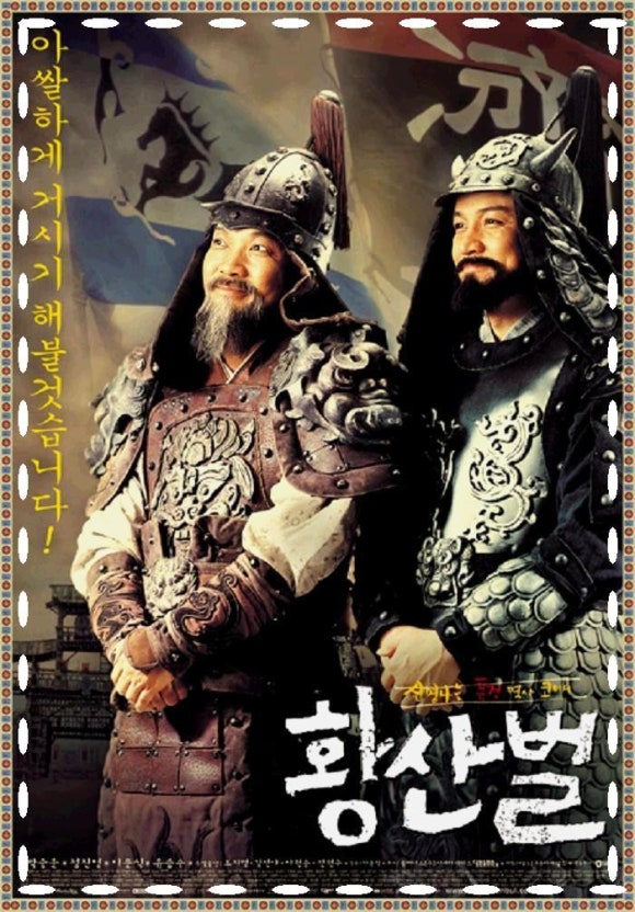 황산벌