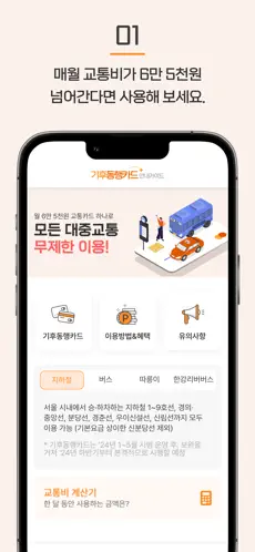 기후동행카드 살펴보기 3