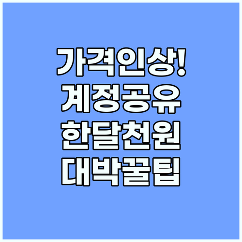 넷플릭스 프리미엄 가격 인상 대안으로..