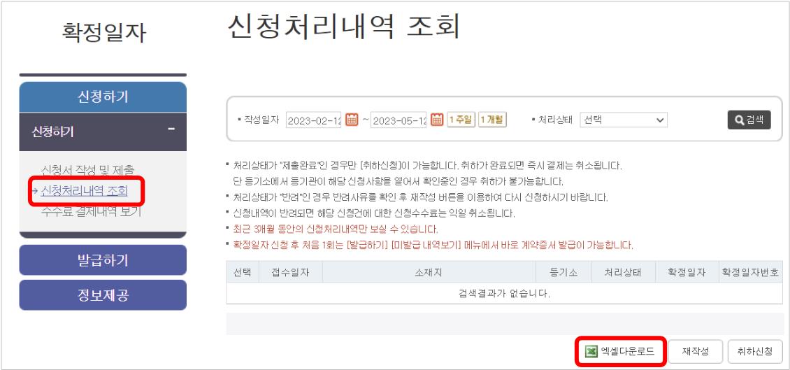 확정일자-인터넷-신청법-9