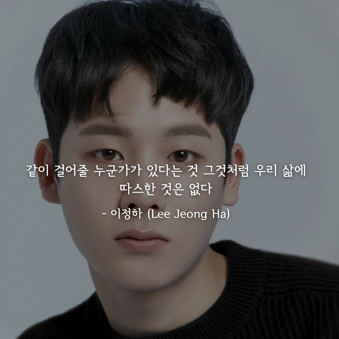 이정하(Lee Jeong Ha)명언