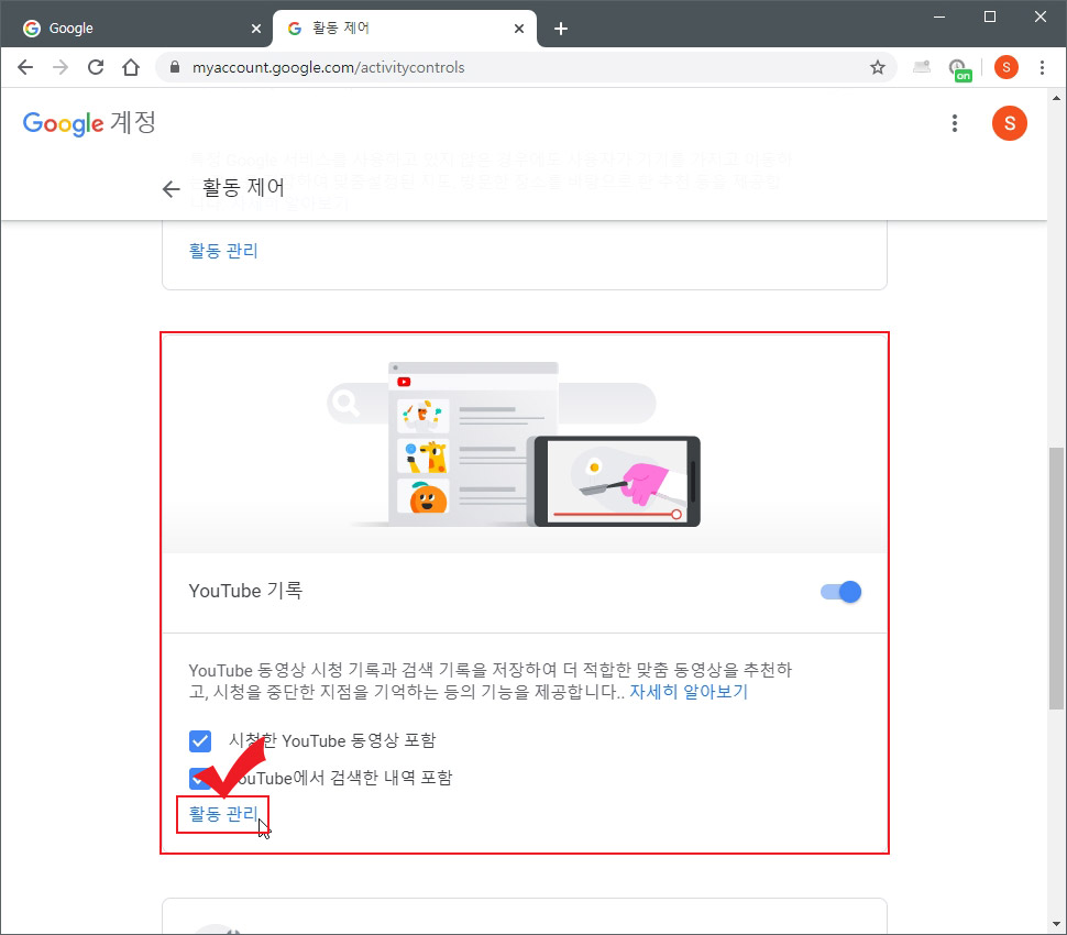 구글 활동제어