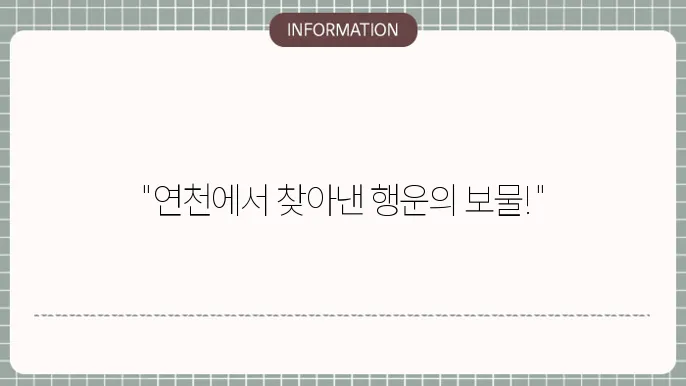 연천로또명당: 기대되는 명당