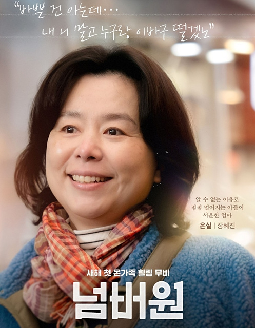 영화 넘버원 쿠키영상 관람후기 - 존잼