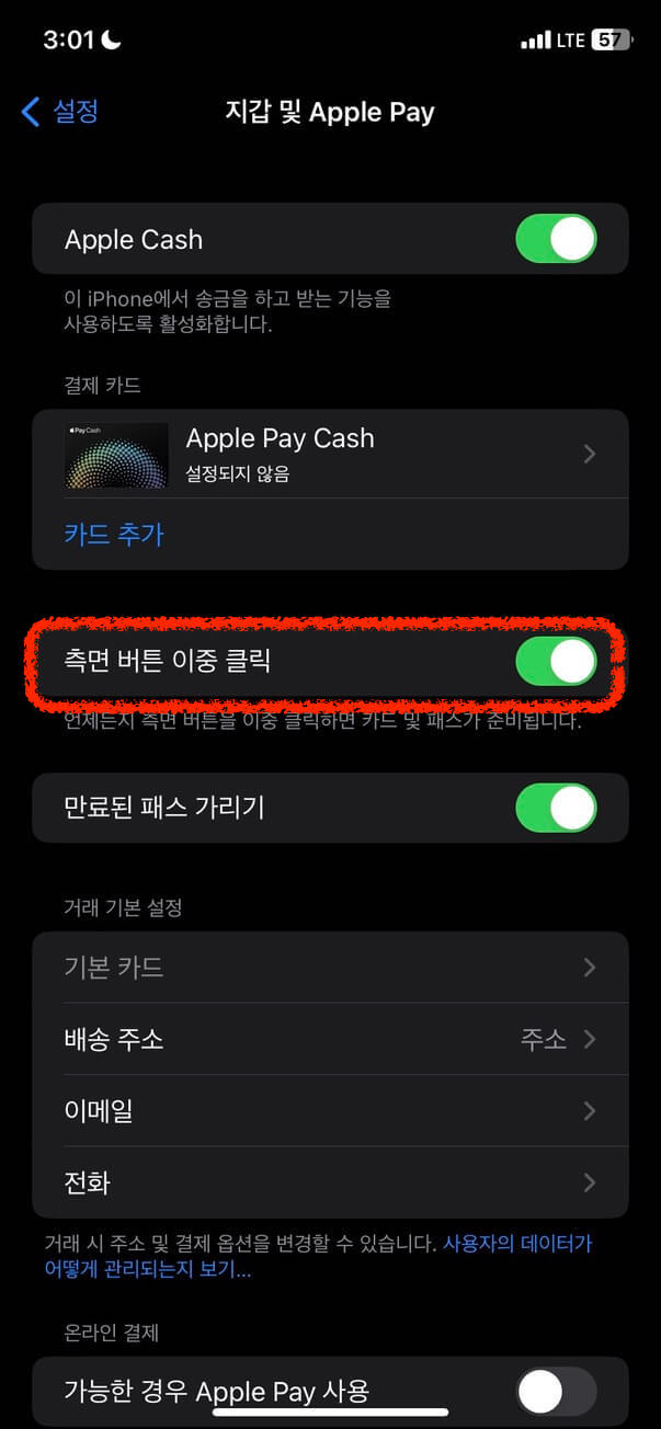 애플페이 -사용법