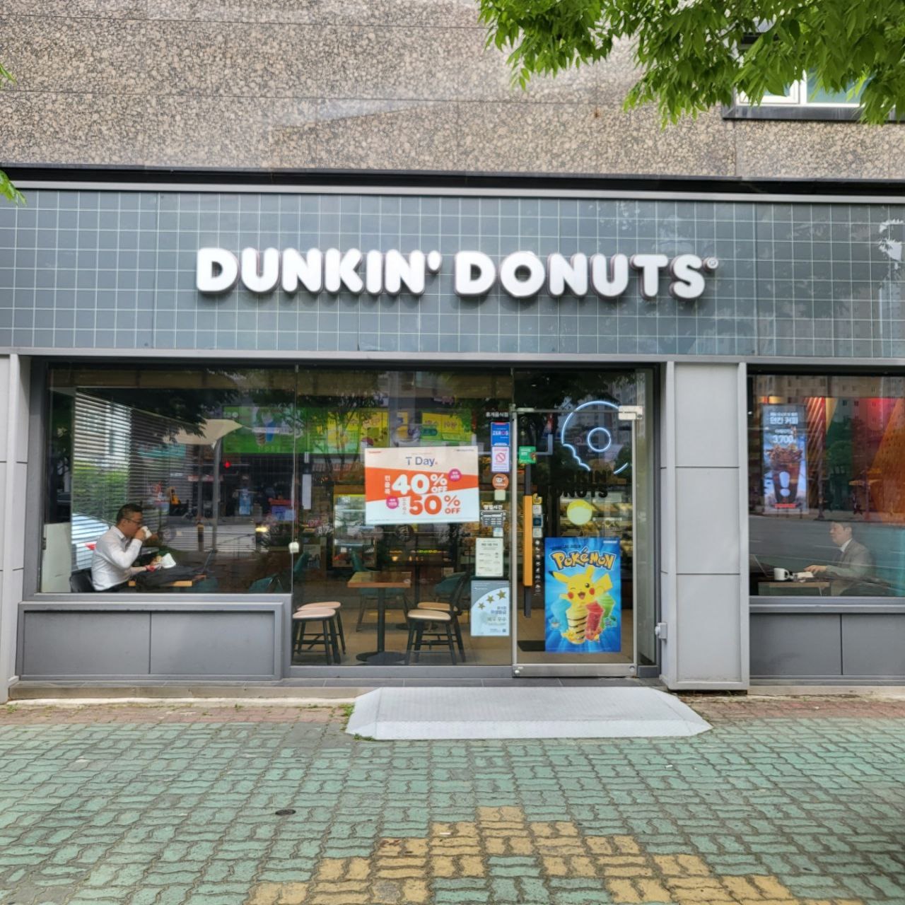 던킨 양산물금