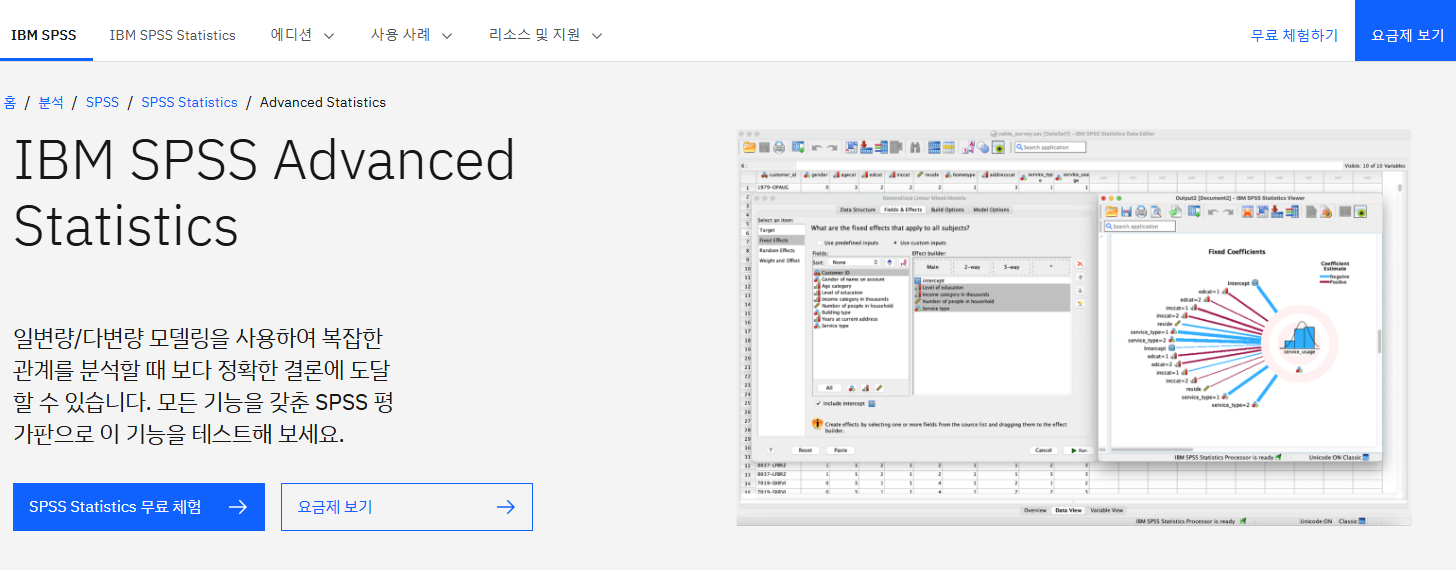 spss 공홈