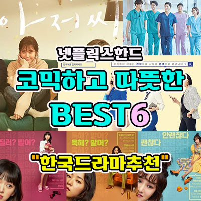 넷플릭스 한드 추천