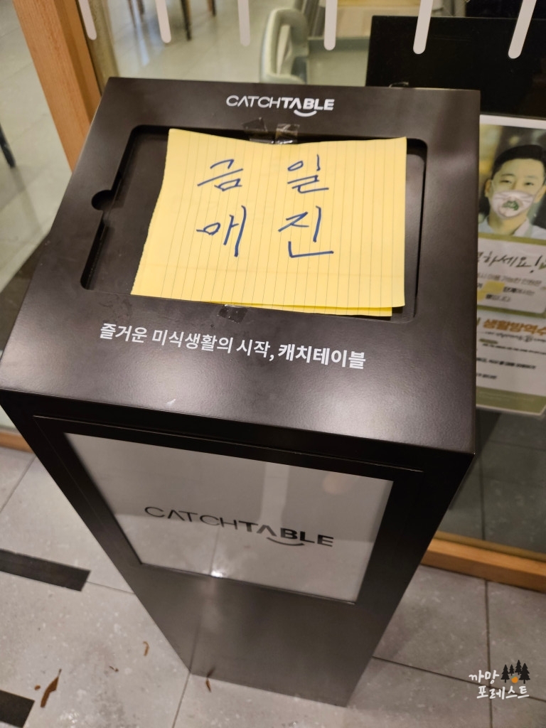 중문 연돈 매진