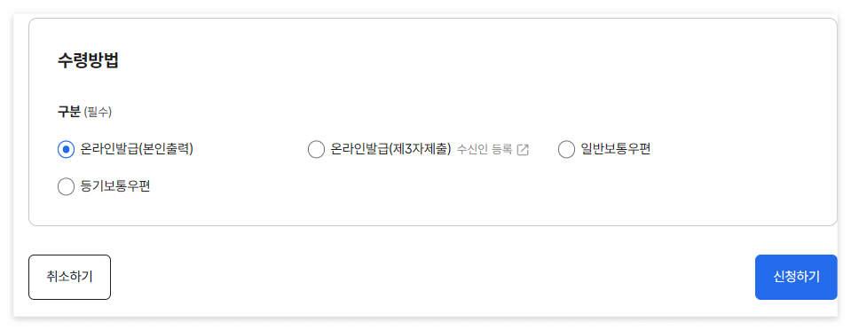 영문 주민등록등본 인터넷 발급