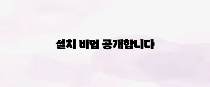 한컴오피스 2020 무료 설치 방법 총정리