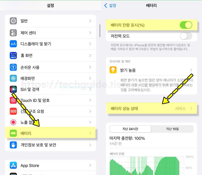 아이폰 배터리 성능 상태 확인하기