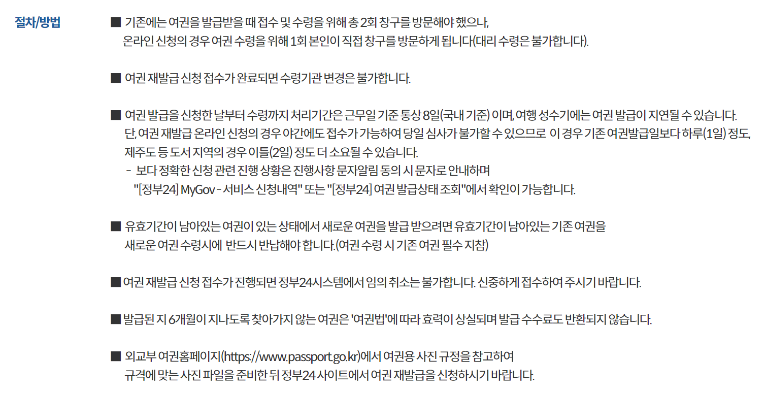 여권 사진 규격 과 여권 온라인 재발급