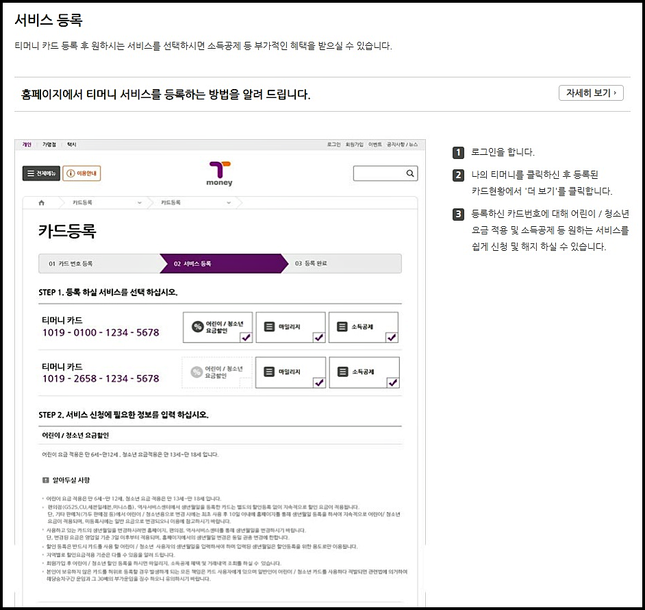 티머니 잔액조회 3