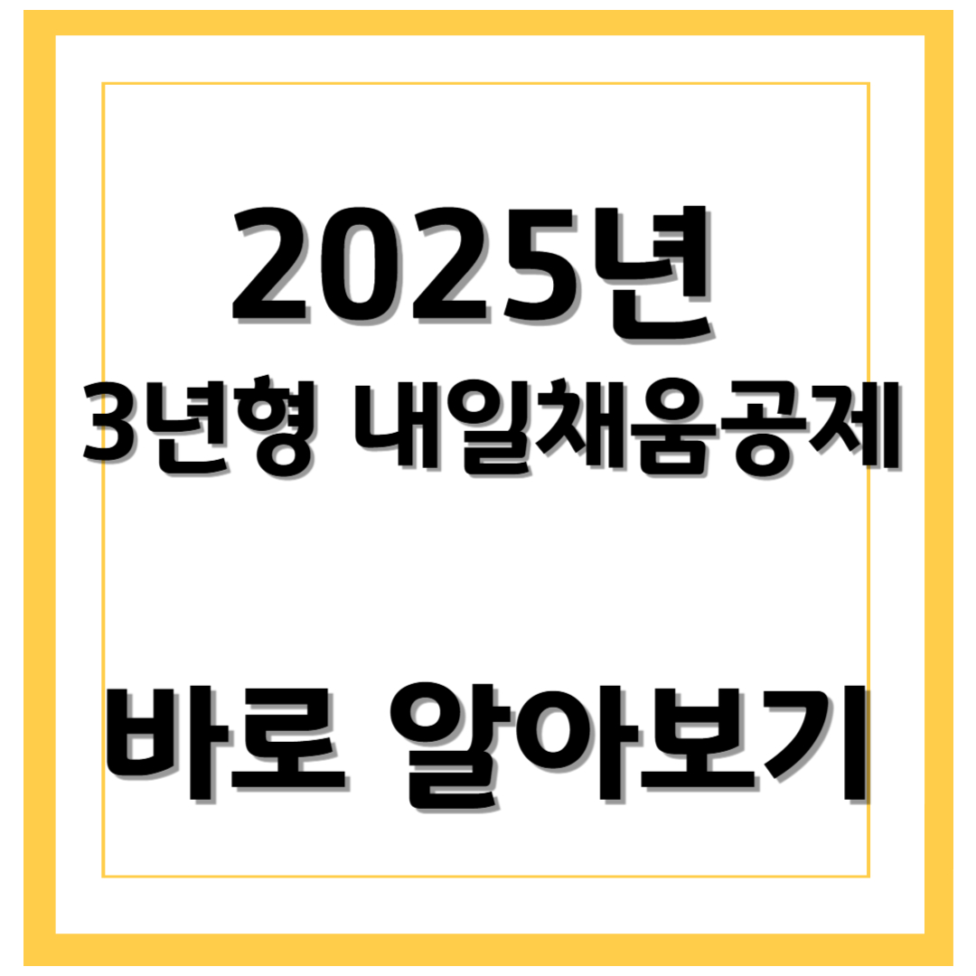내일채움공제