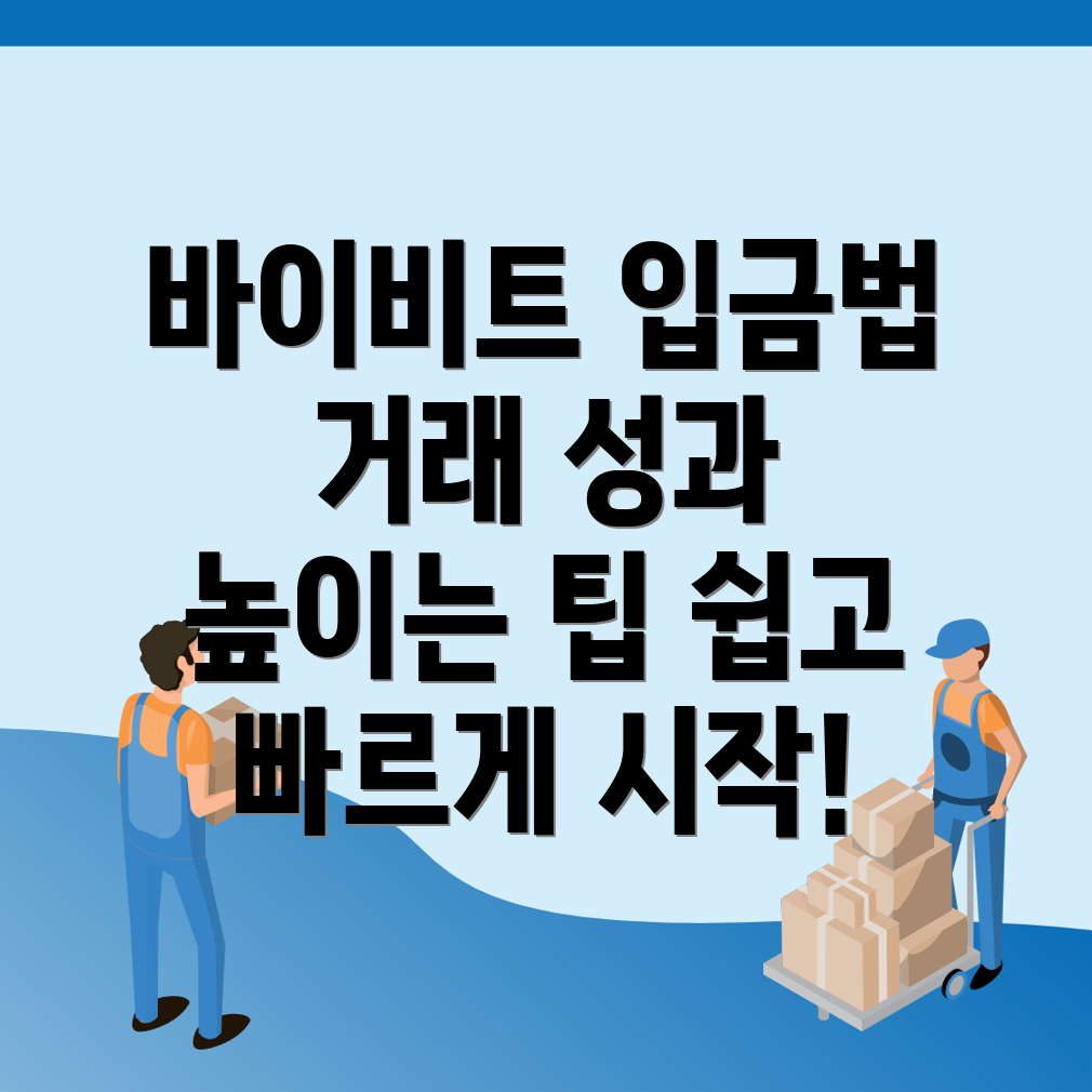 바이비트 입금방법