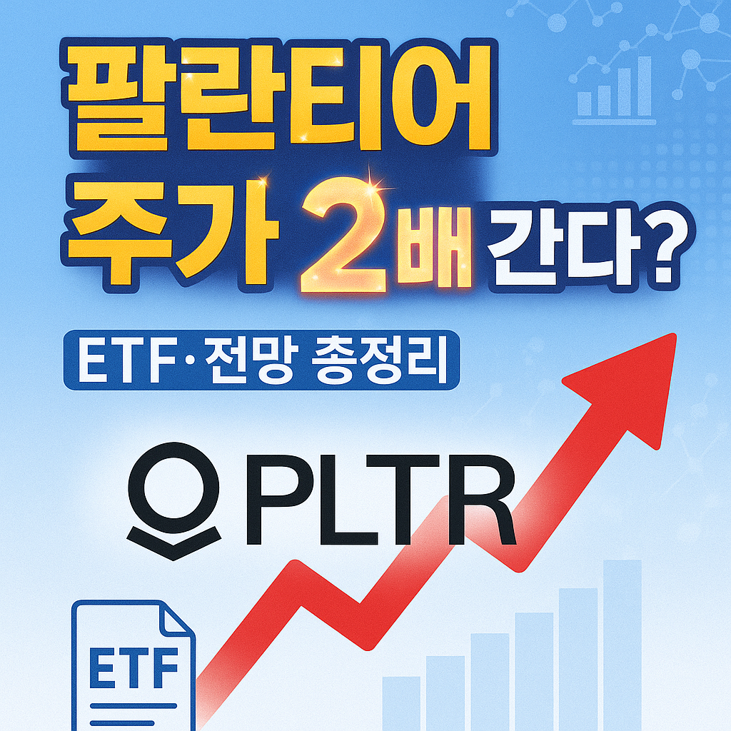 팔란티어 주가 썸네일