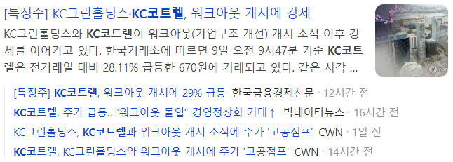 KC코트렐-관련-기사-캡처-이미지