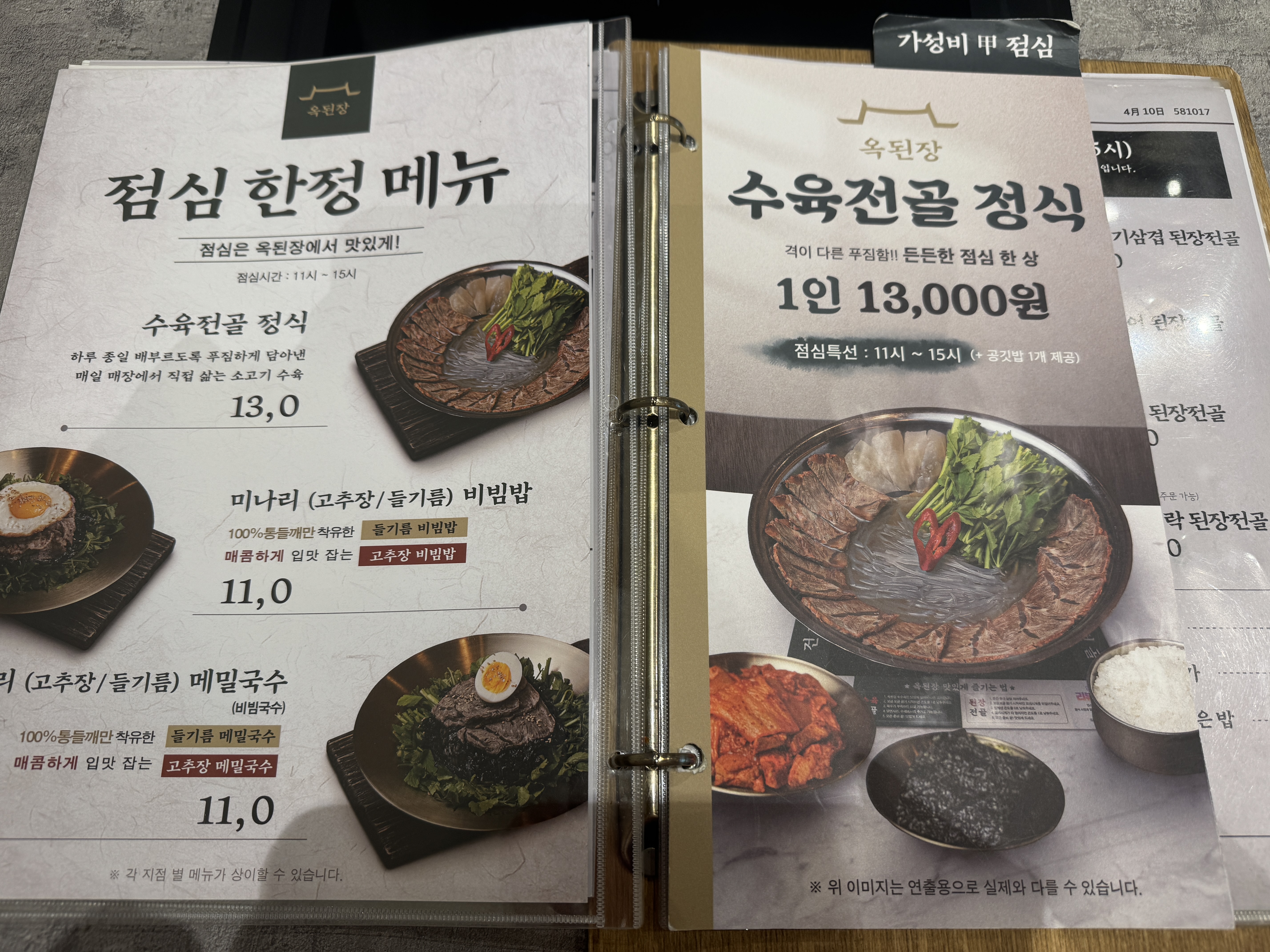미금역 옥된장 점심 한정 메뉴판&amp;#44; 수육전골 정식&middot;미나리 비빔밥&middot;메밀국수 가격과 구성 안내