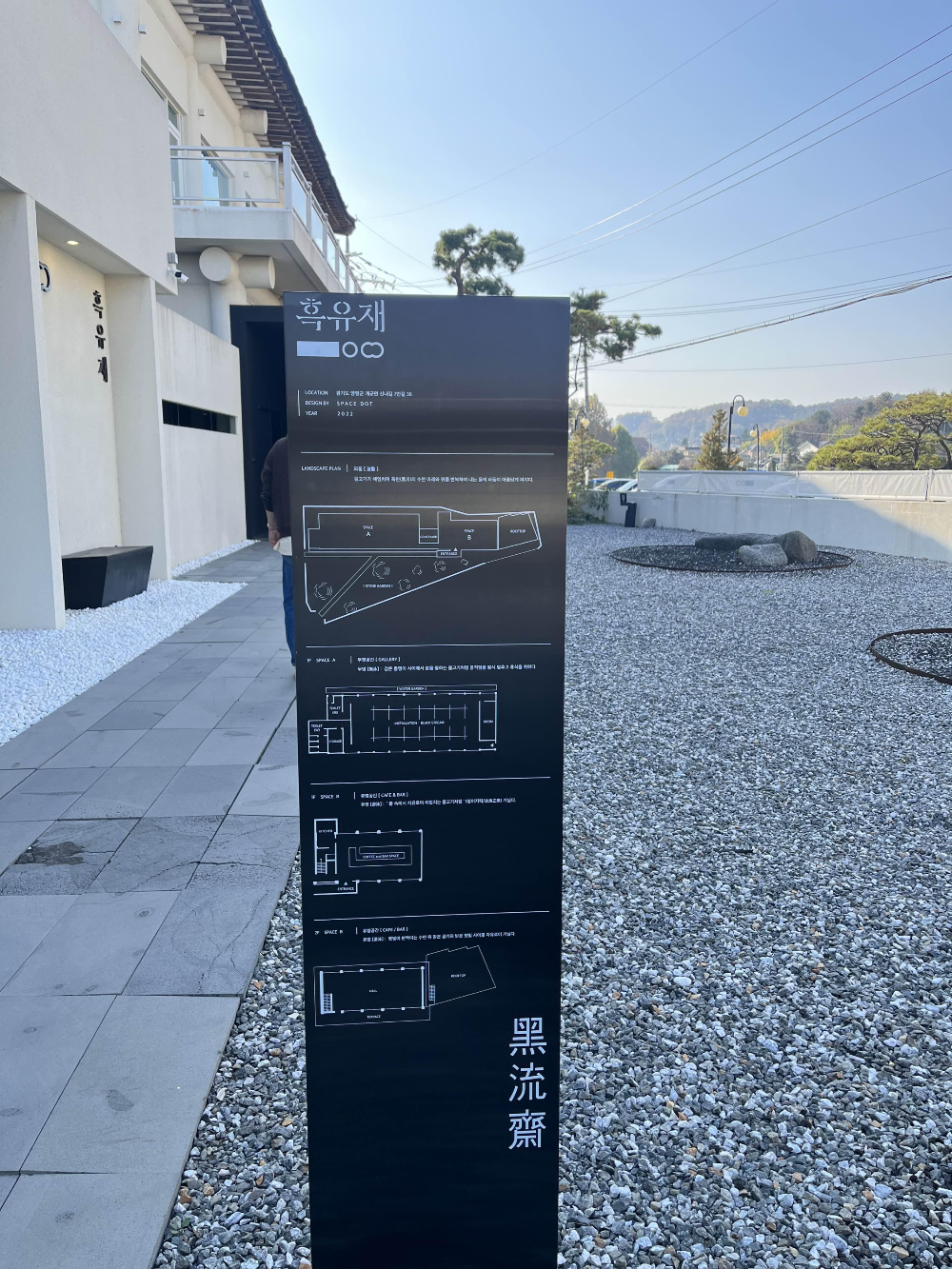 양평 카페 &lsquo;흑유재&rsquo;