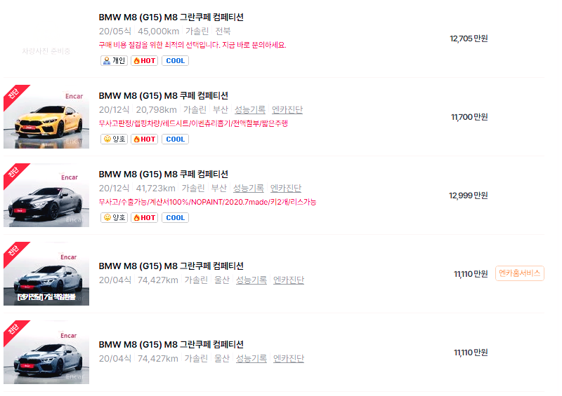 BMW M8 중고차 가격 시세표 고속 시내 연비