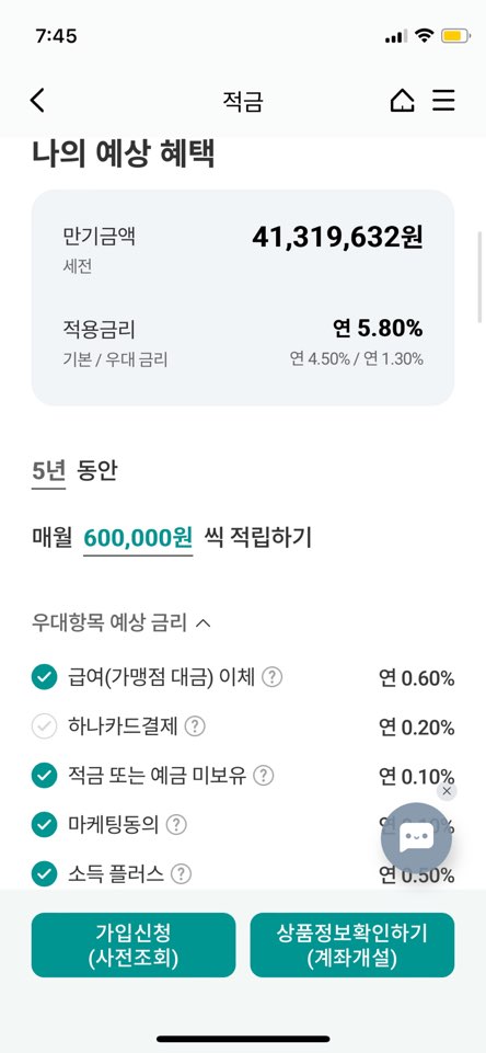 하나은행 청년도약계좌 대상자 신청 방법 안내