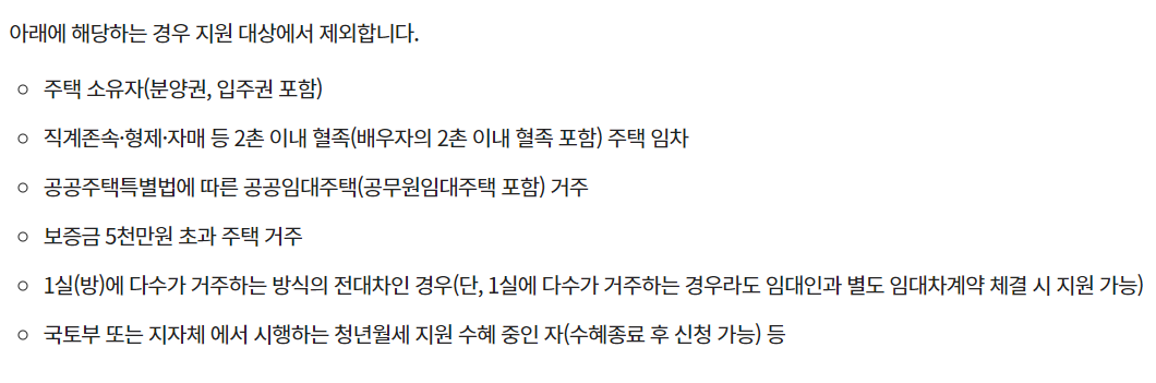 청년 월세 한시 특별지원 자격 조건