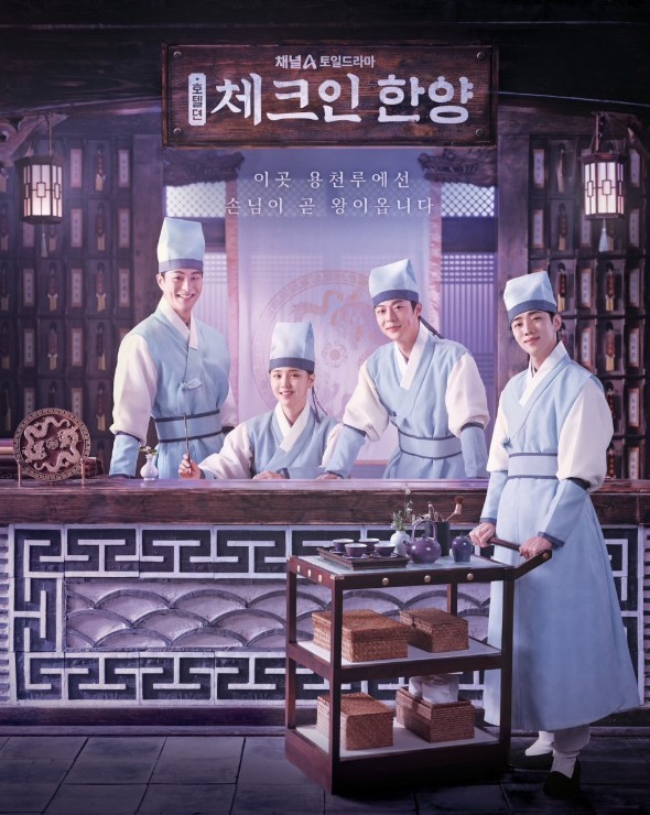 체크인 한양