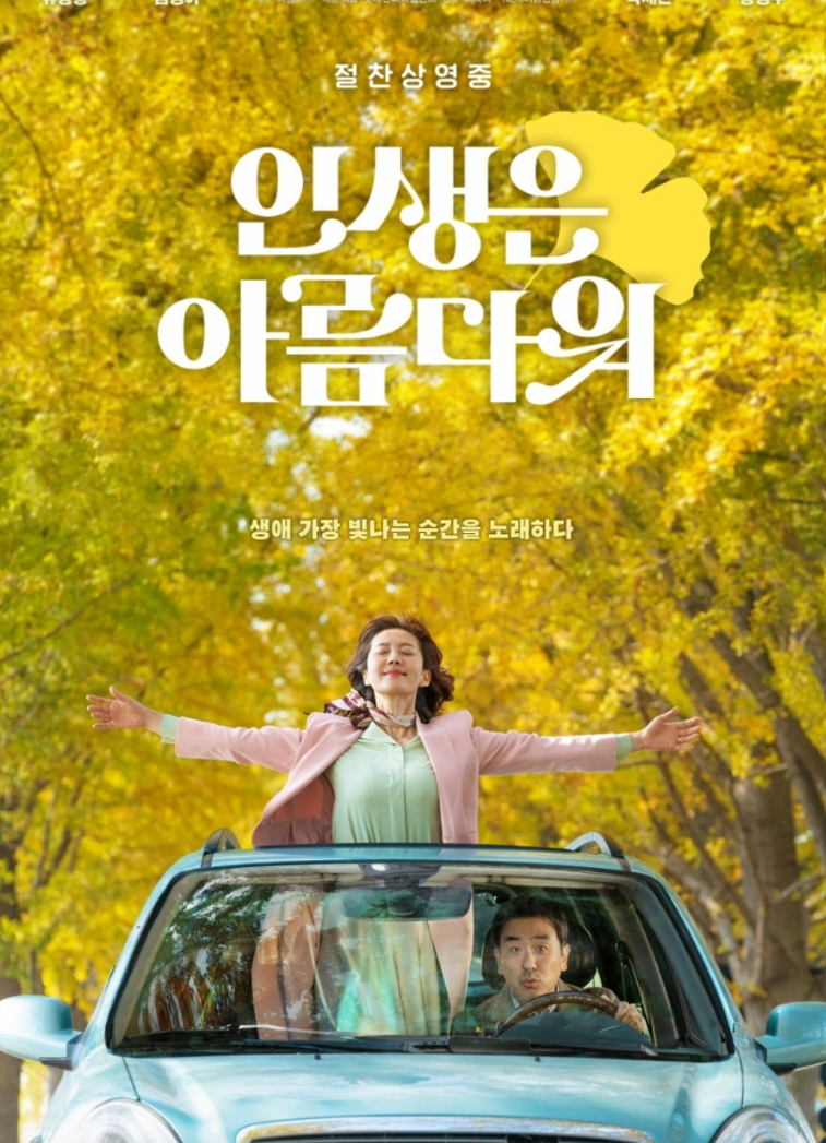 영화 인생은 아름다워 등장인물